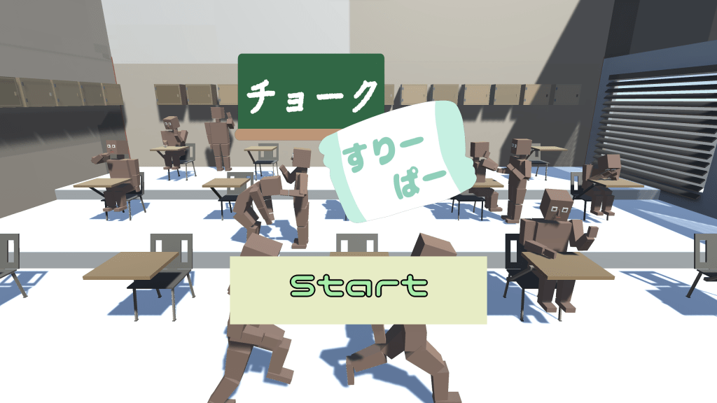 チョークすりーぱー